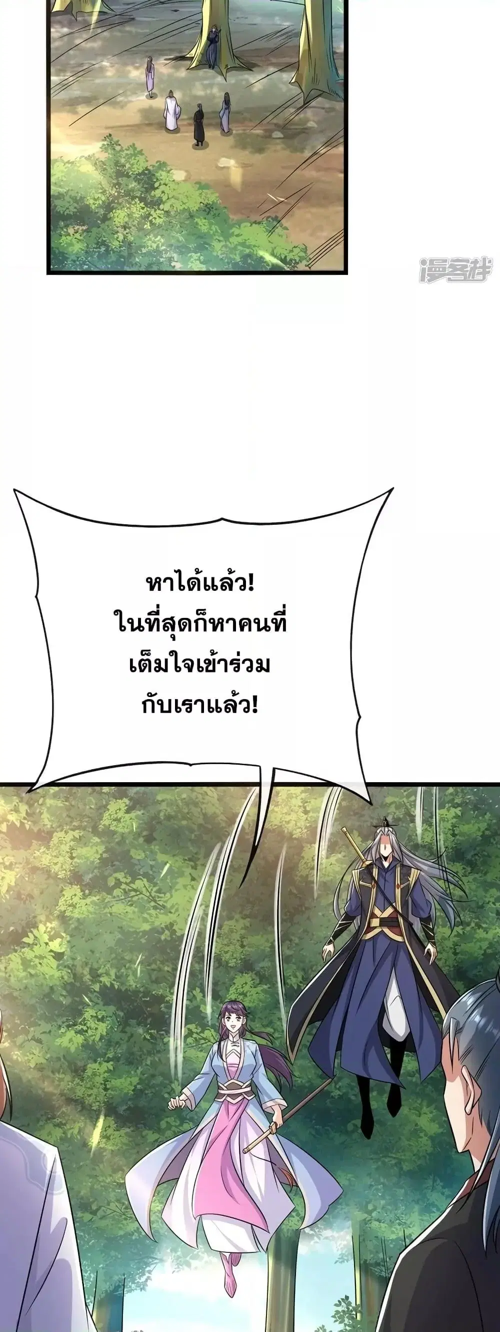 The Ten Great Emperors At The Beginning Are All My Apprentices ตอนที่ 64 หน้า 22