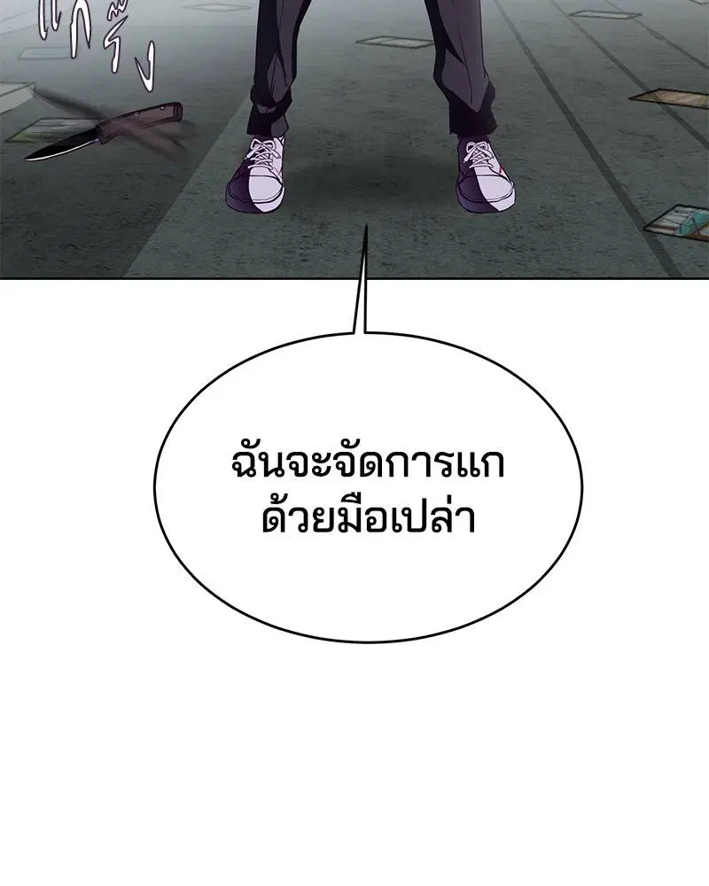 The Boy of Death ตอนที่ 59 หน้า 6