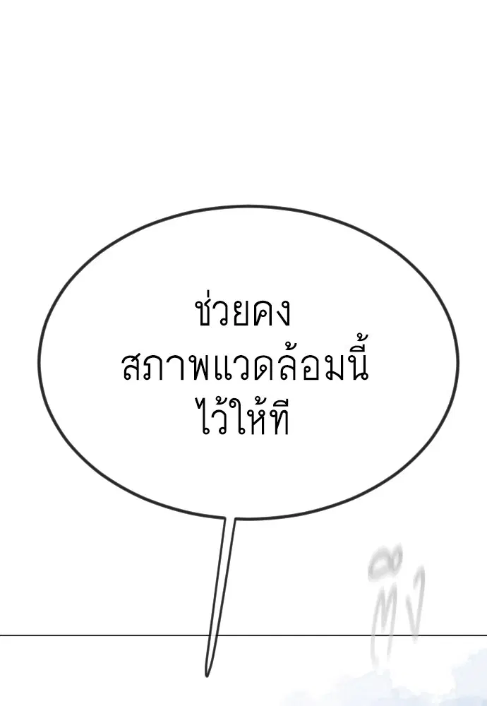 Superhuman Era ตอนที่ 152 หน้า 38