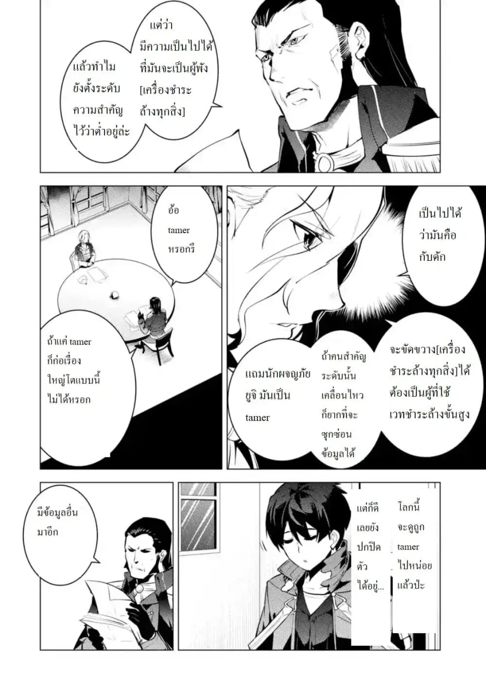 Tensei Kenja no Isekai Life ตอนที่ 28.3 หน้า 7