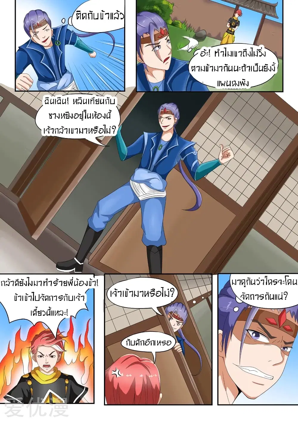 Martial Master ตอนที่ 37 หน้า 9