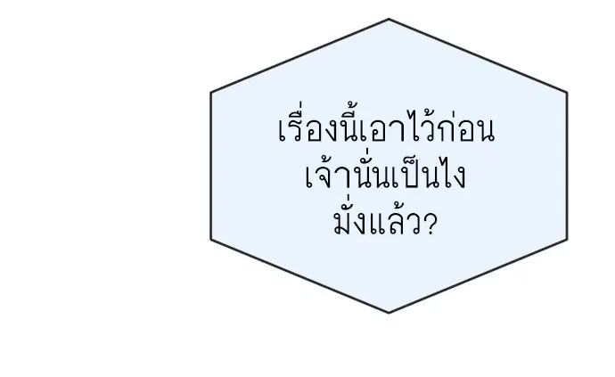 Superhuman Era ตอนที่ 22 หน้า 106