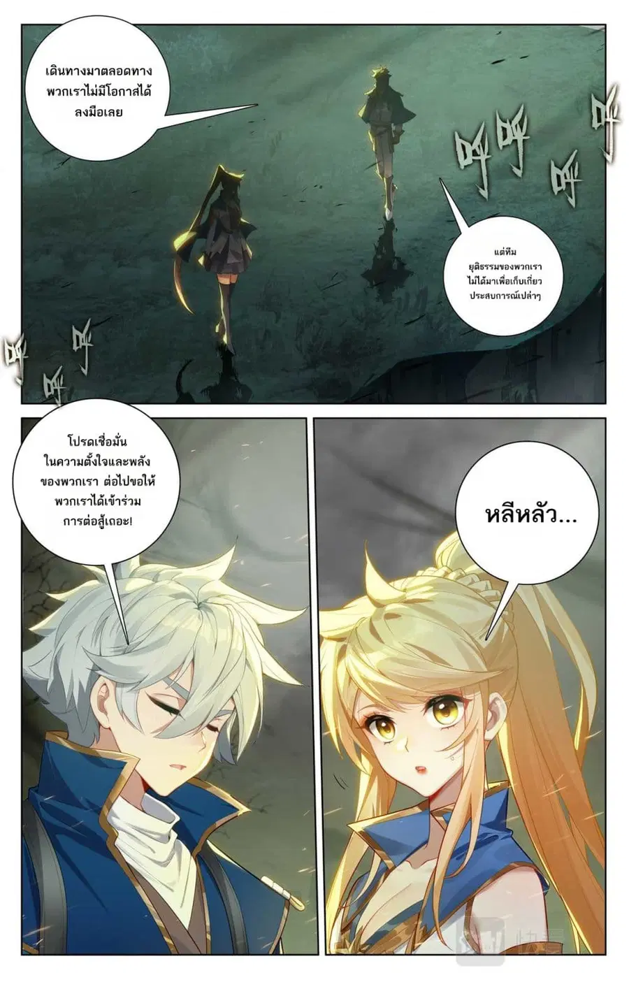 Absolute Resonance ตอนที่ 144 หน้า 12