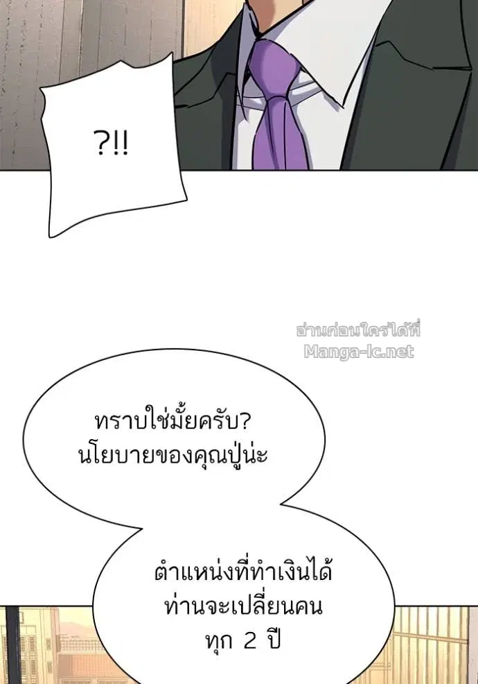 Reborn Rich ตอนที่ 158 หน้า 146