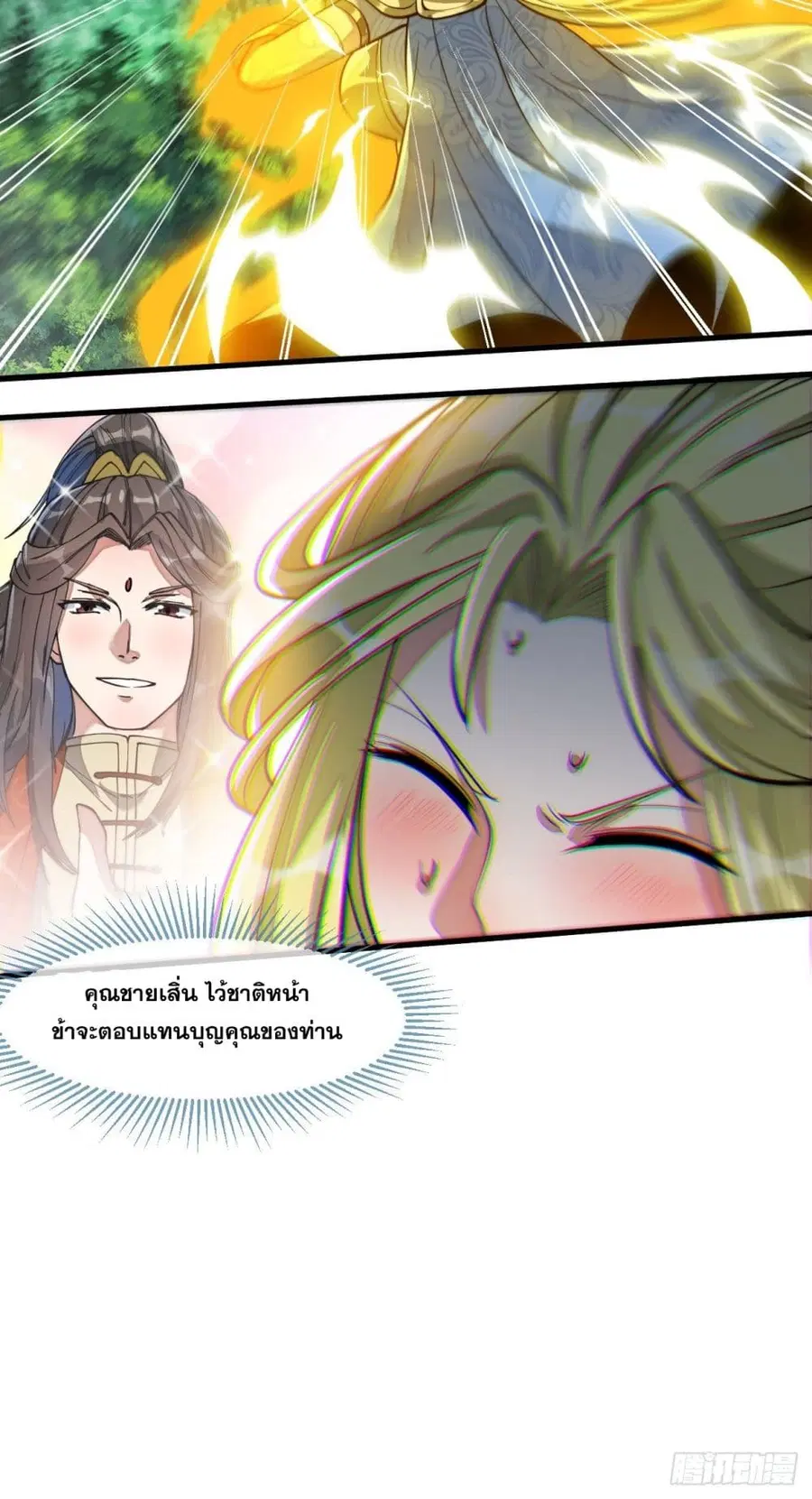 I’m Really Not the Son of Luck ตอนที่ 43 หน้า 32