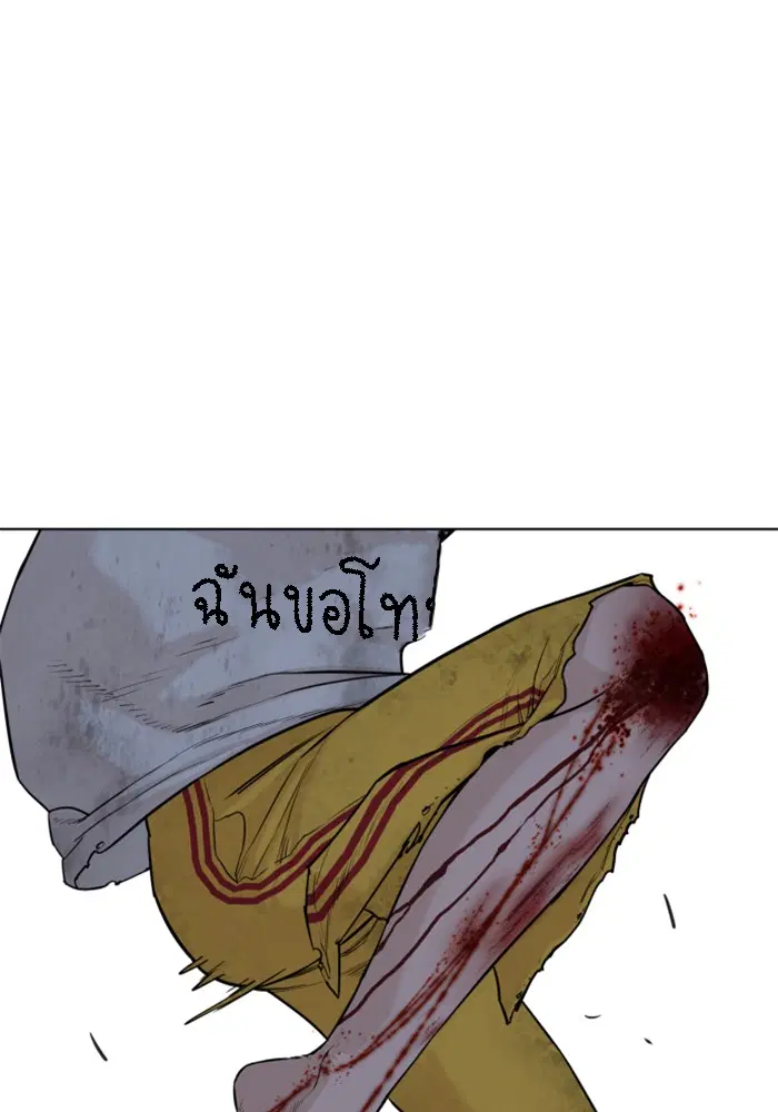 How to Fight ตอนที่ 44 หน้า 151