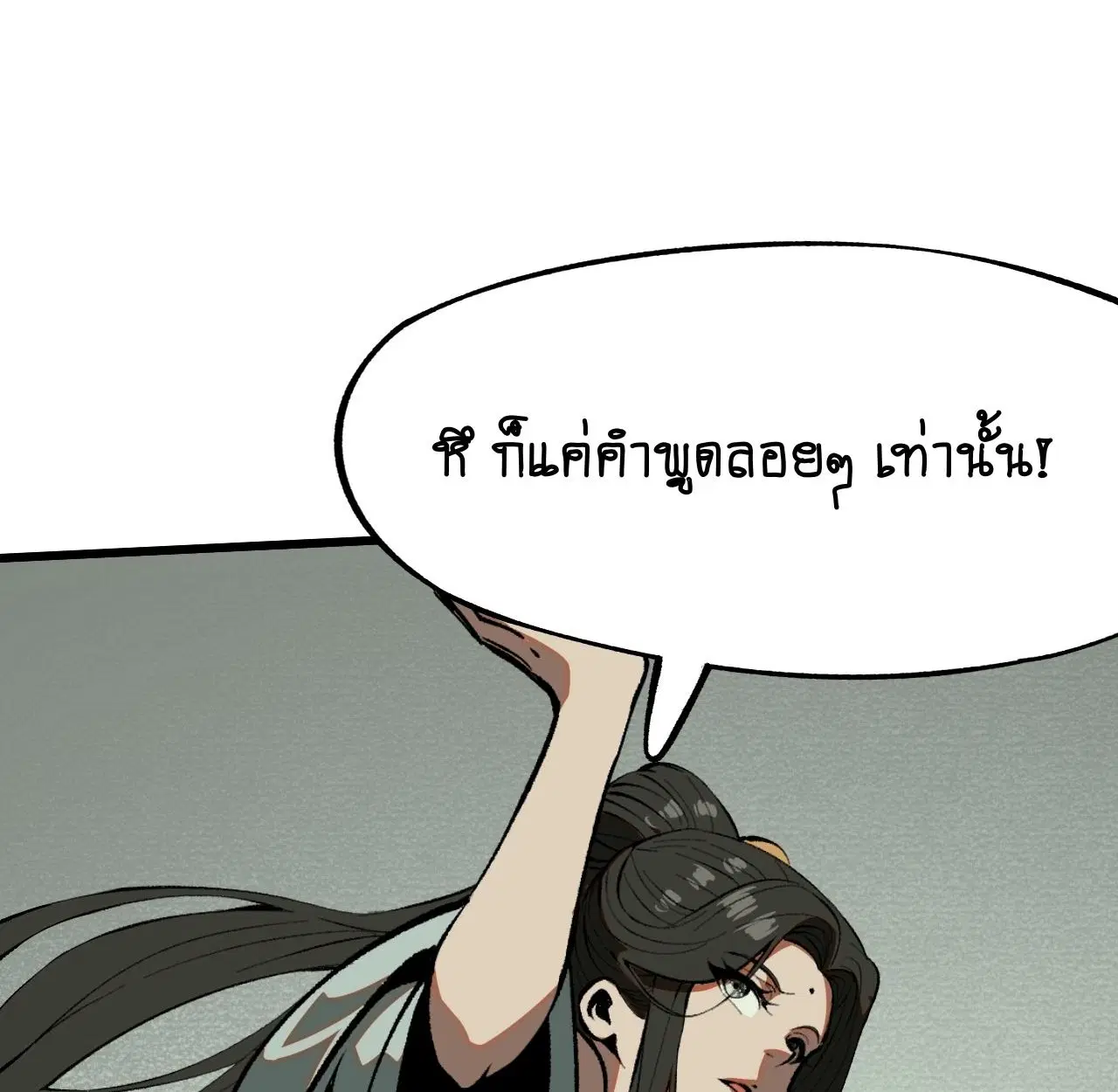 AccidentaIIy Became Famous Throughout History ตอนที่ 45 หน้า 14