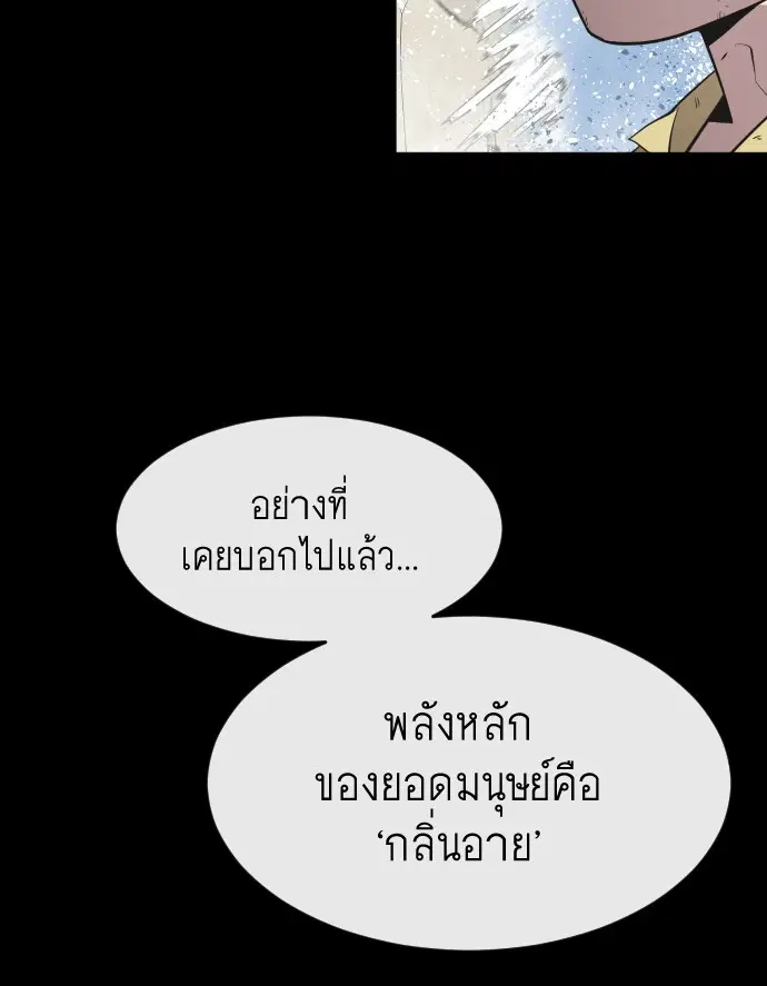 Superhuman Era ตอนที่ 70 หน้า 33