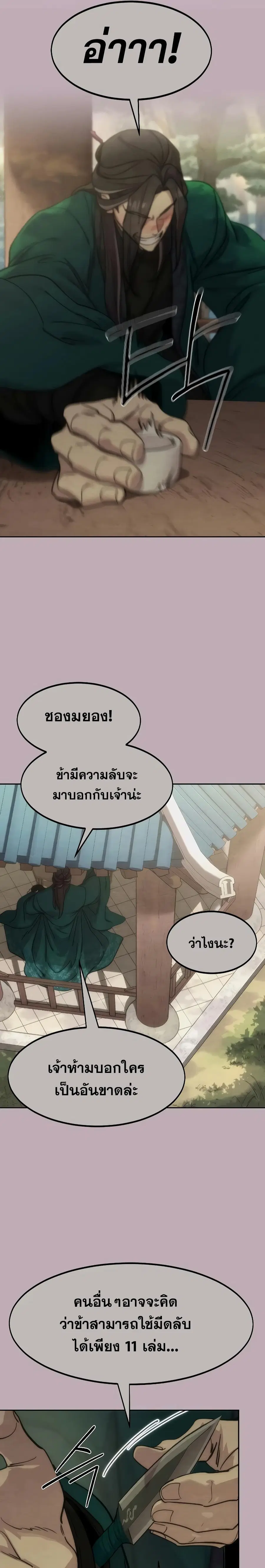 Return of the Mount Hua Sect ตอนที่ 130 หน้า 9