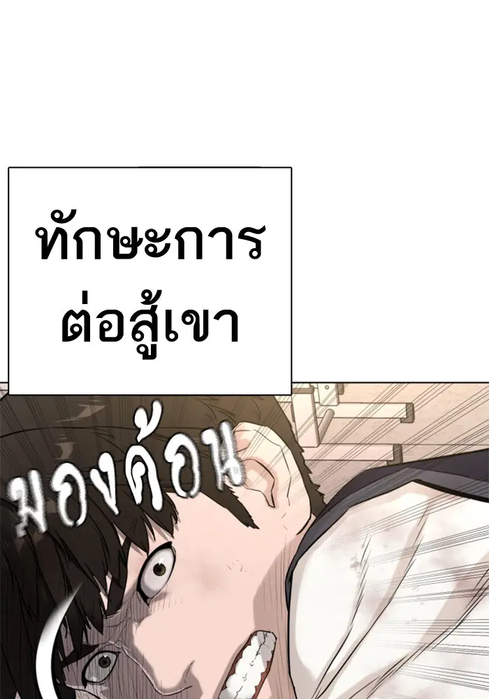 How to Fight ตอนที่ 1 หน้า 54