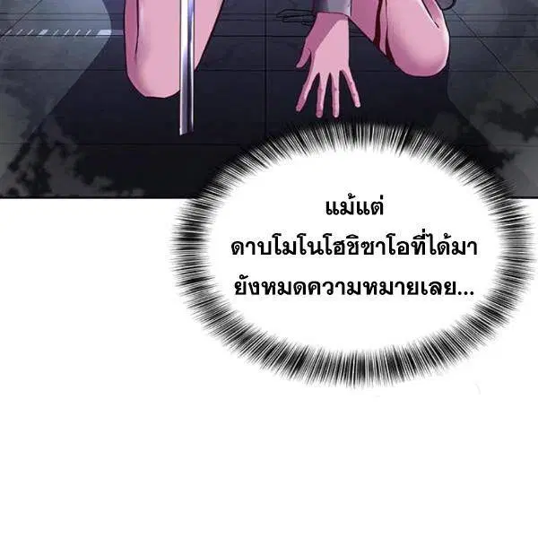 The Boy of Death ตอนที่ 139 หน้า 17