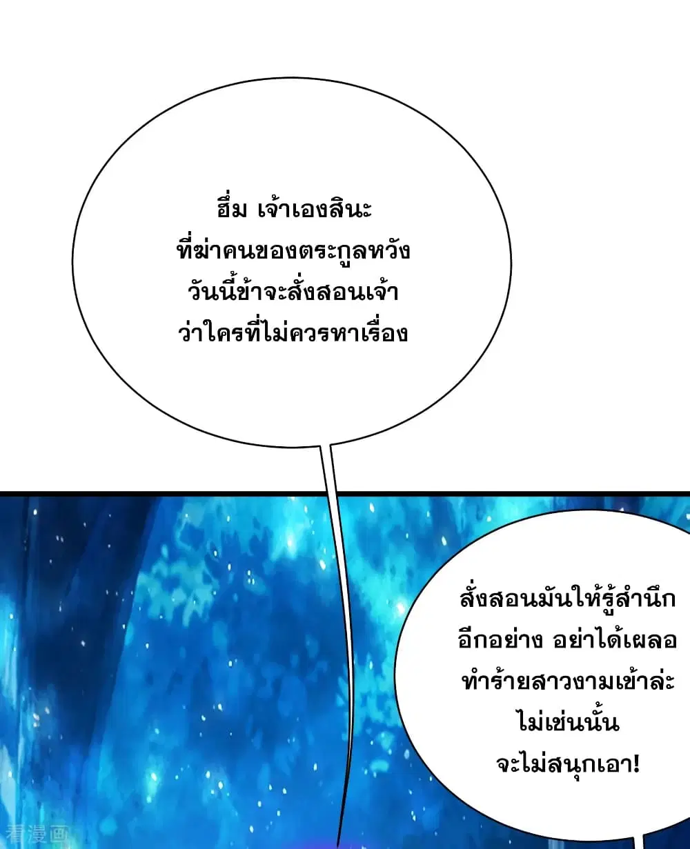 Matchless Emperor ตอนที่ 158 หน้า 14