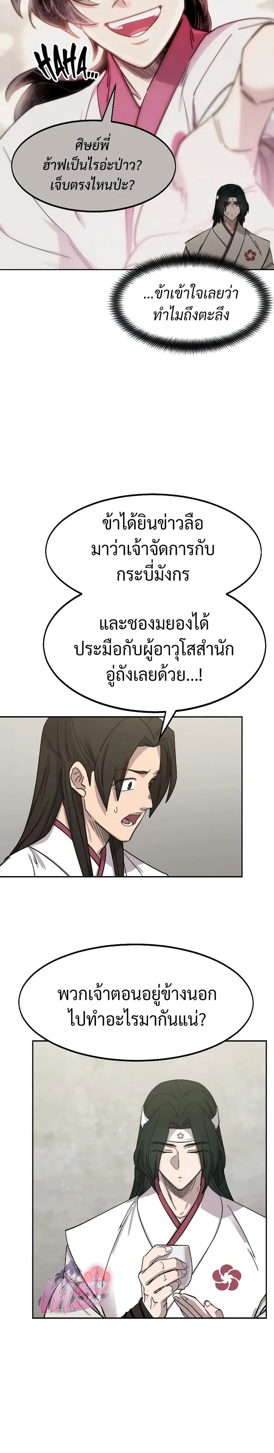 Return of the Mount Hua Sect ตอนที่ 114 หน้า 21