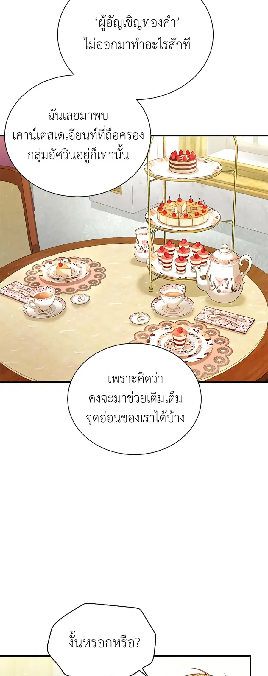 The Soulless Duchess ตอนที่ 52 หน้า 25