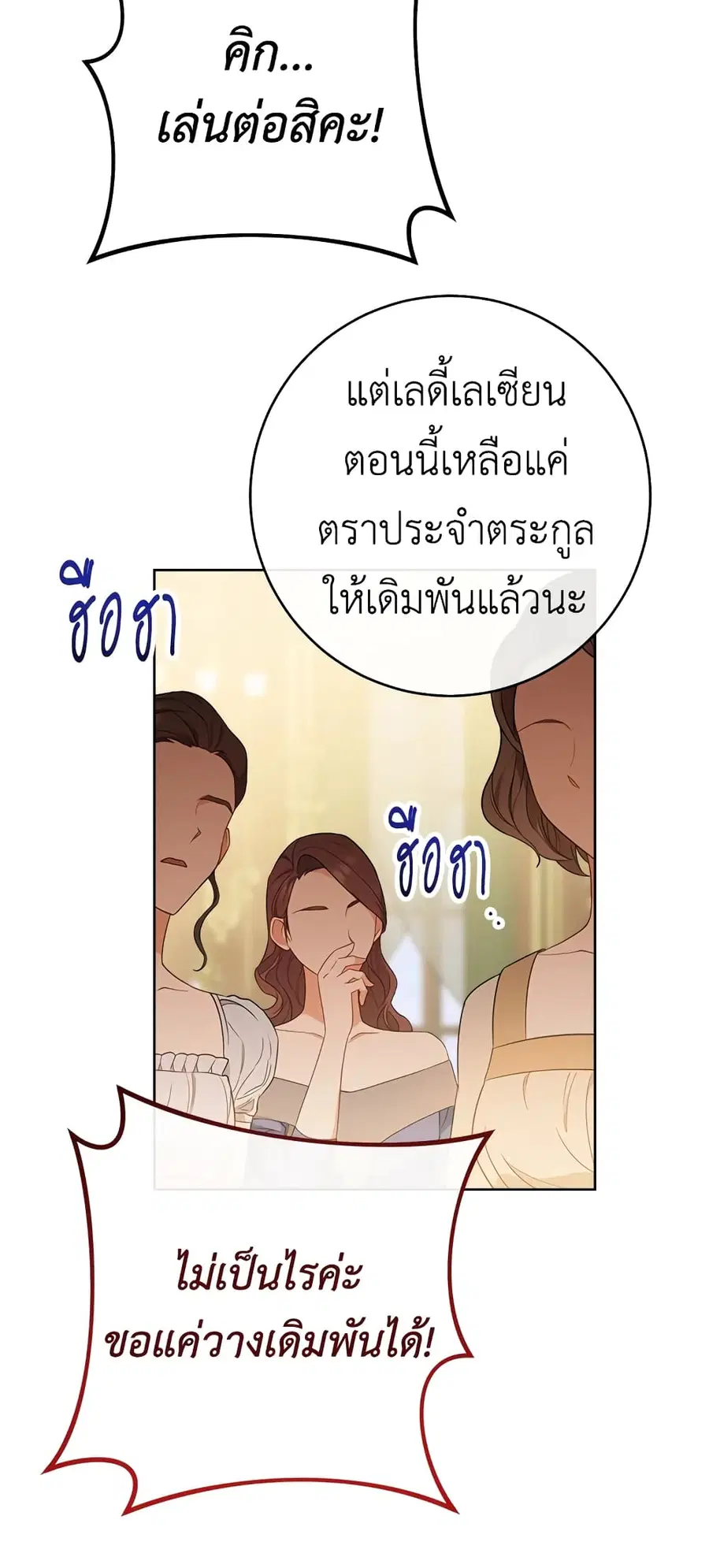 The Young Lady Is a Royal Chef ตอนที่ 80 หน้า 41