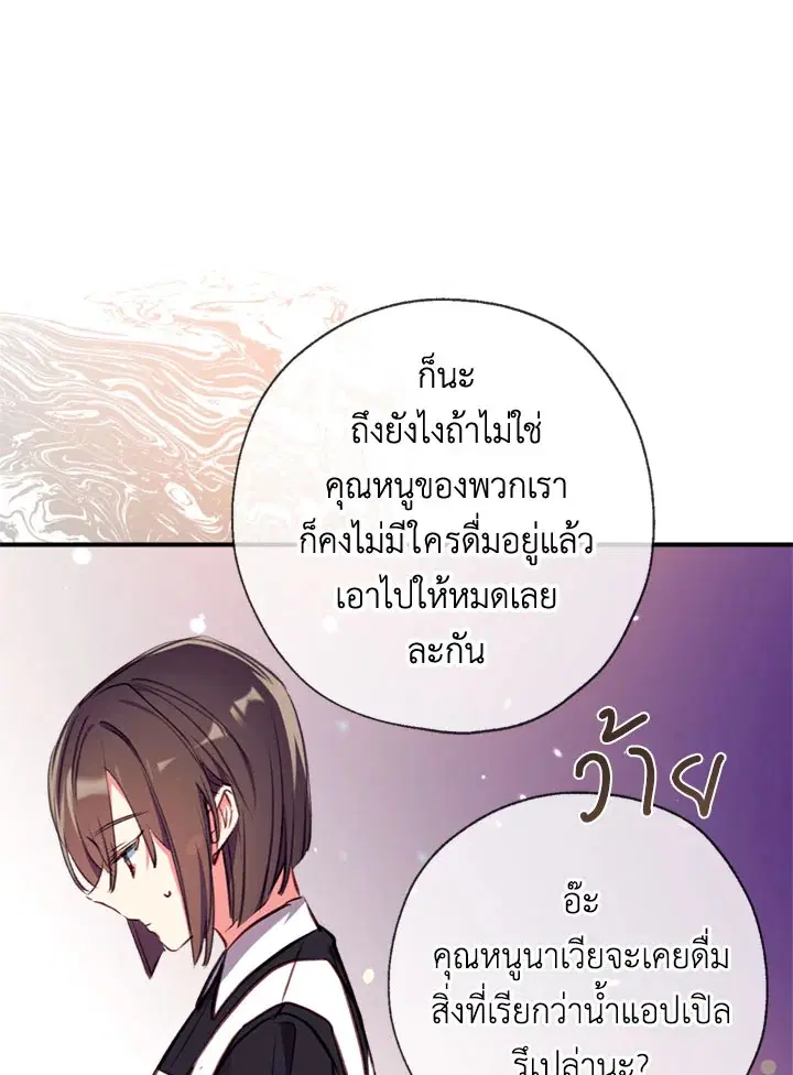 Can We Become a Family? ตอนที่ 13 หน้า 99