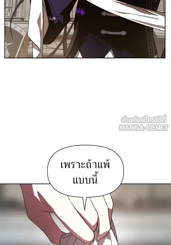 Your Throne ตอนที่ 53 หน้า 42