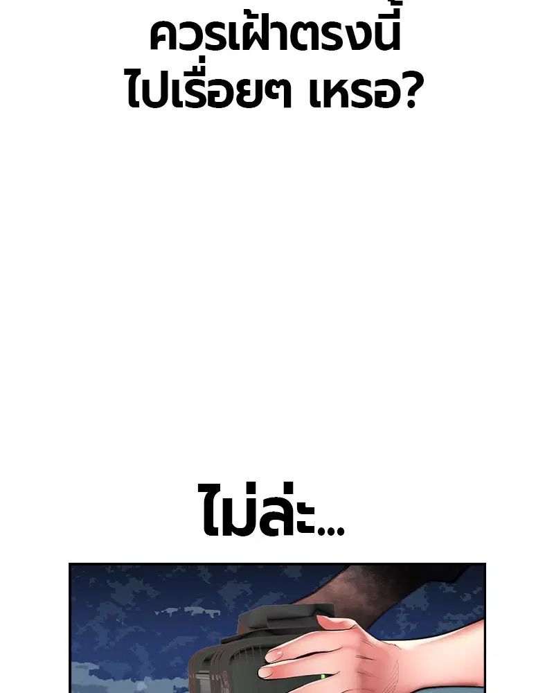 Jungle Juice ตอนที่ 34 หน้า 6