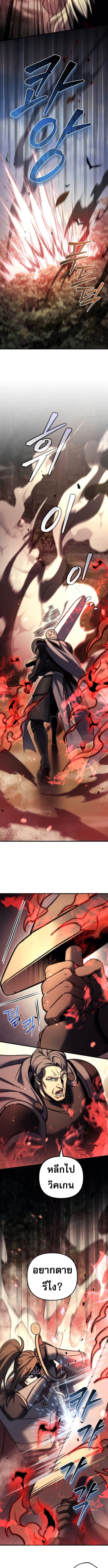Regressor of the Fallen Family เพลิงสงครามหวนจุติ ตอนที่ 104 หน้า 8
