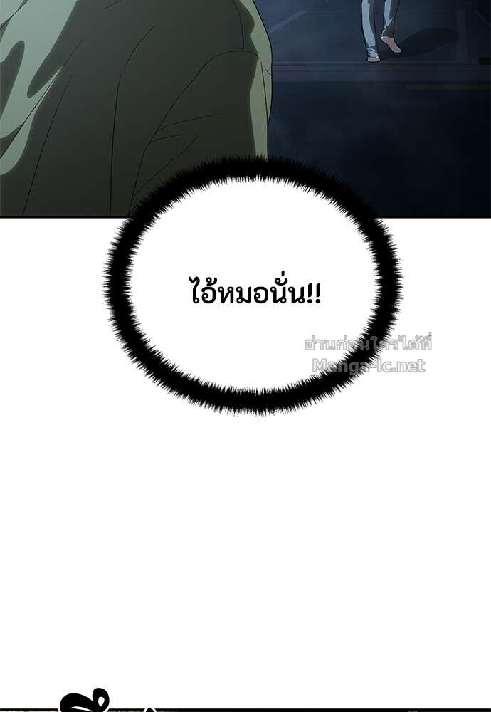Special Civil Servant กองกำลังพิเศษหมอกสีเหลือง ตอนที่ 57 หน้า 4