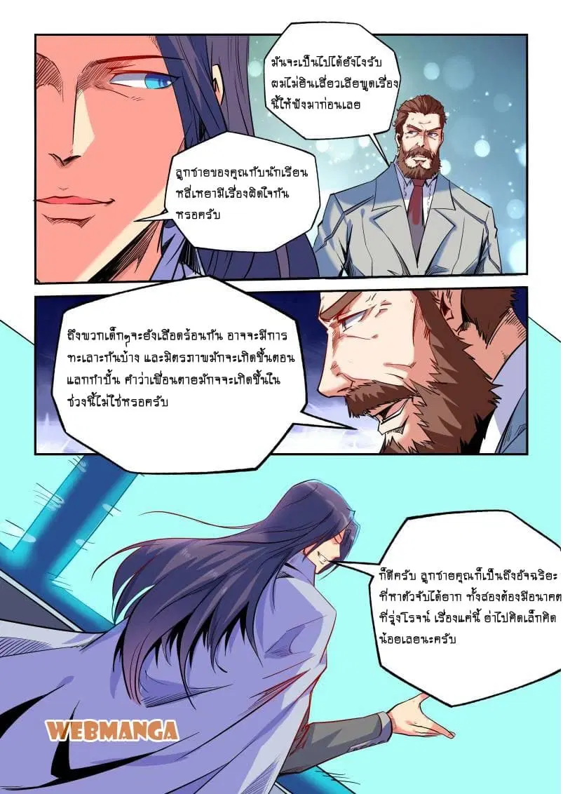 Forty Milleniums Of Cultivation ตอนที่ 50 หน้า 16