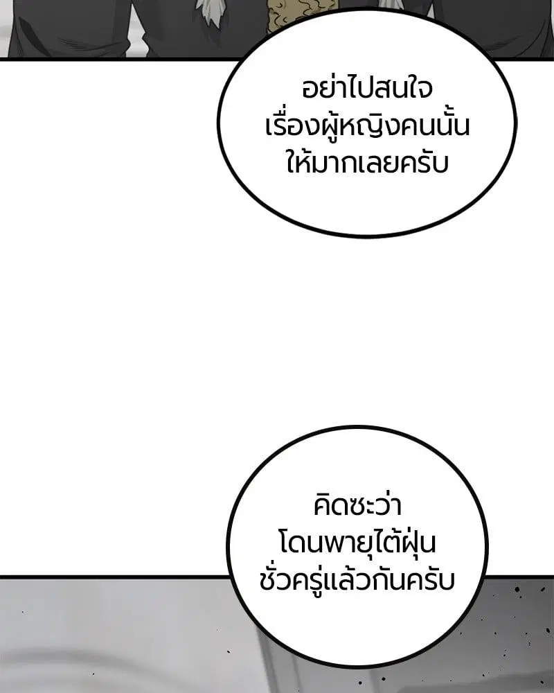HERO KILLER ตอนที่ 93 หน้า 17
