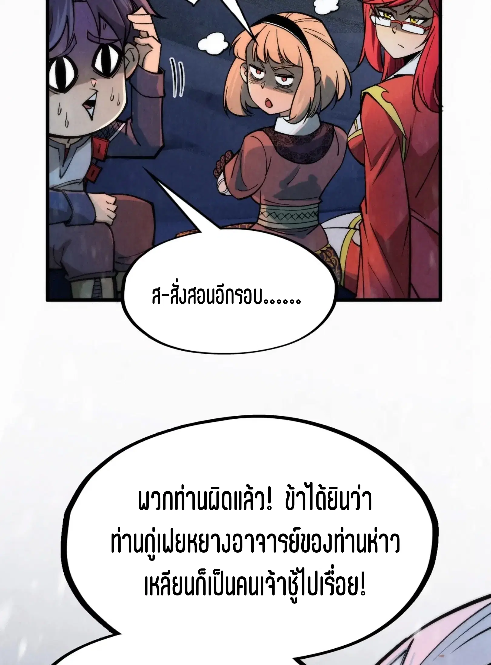 The Eternal Supreme ตอนที่ 294 หน้า 25