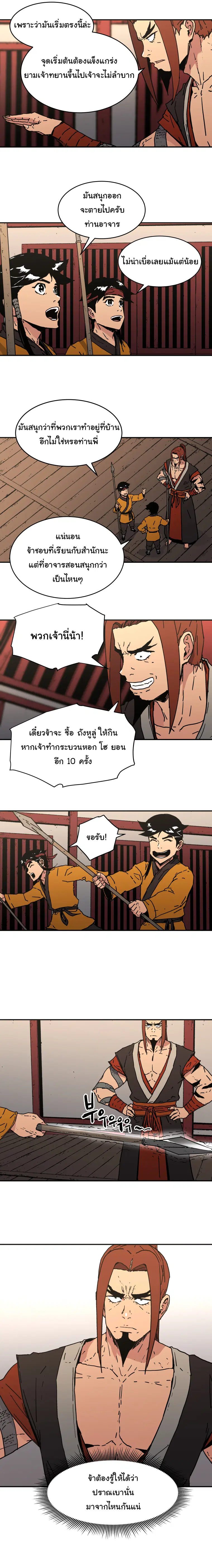 Peerless Dad ตอนที่ 107 หน้า 11