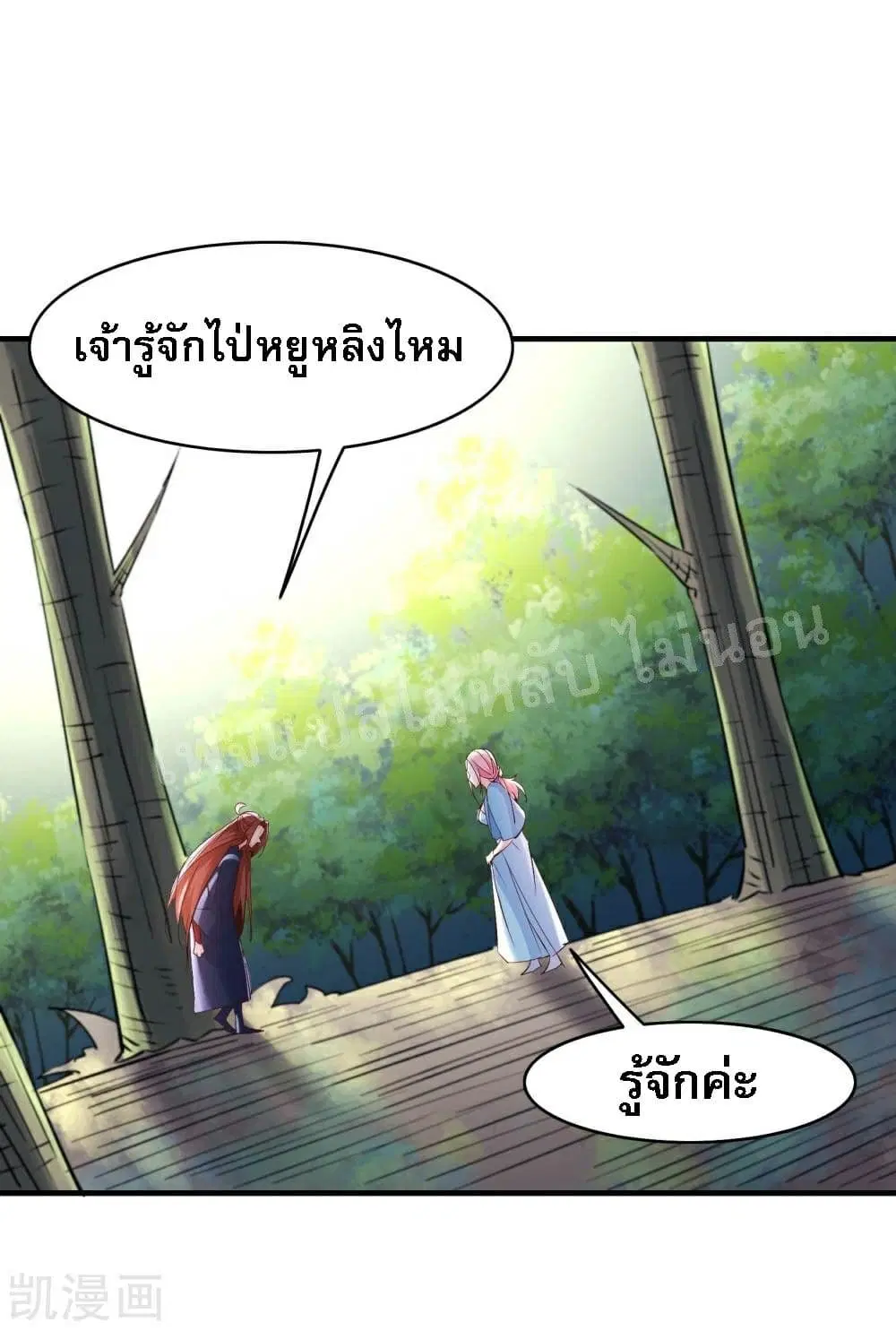 My Harem is All Female Students ตอนที่ 32 หน้า 12