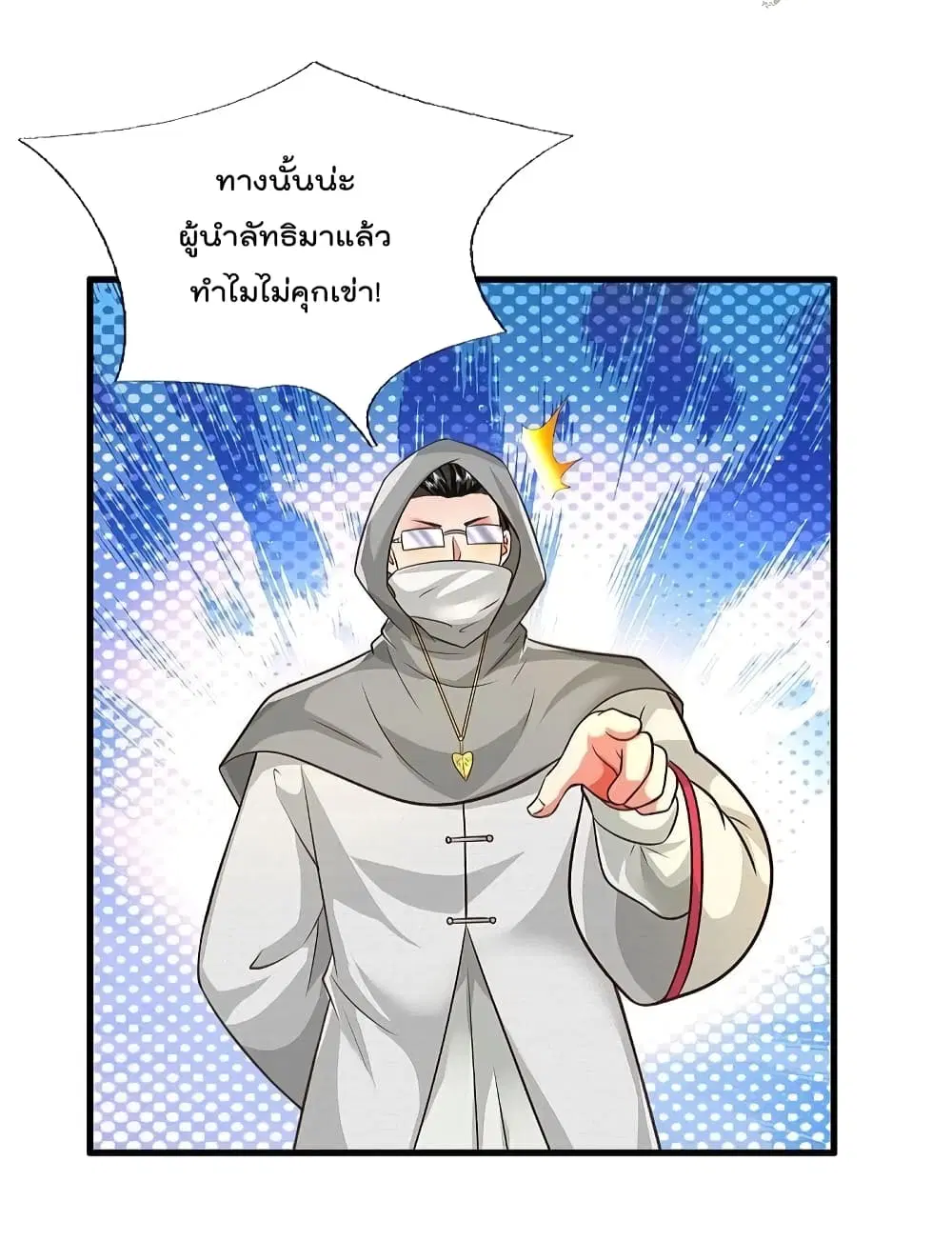 I’m the Great Immortal ตอนที่ 514 หน้า 14