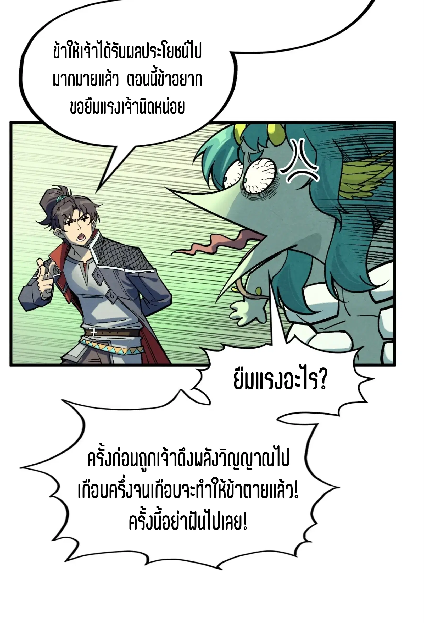 The Eternal Supreme ตอนที่ 278 หน้า 36