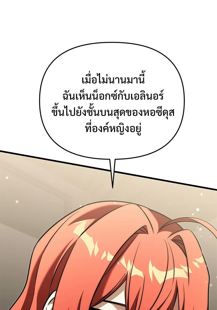 Terminally-Ill Genius Dark Knight อัศวินดำล่าท้าเวลา ตอนที่ 144 หน้า 77