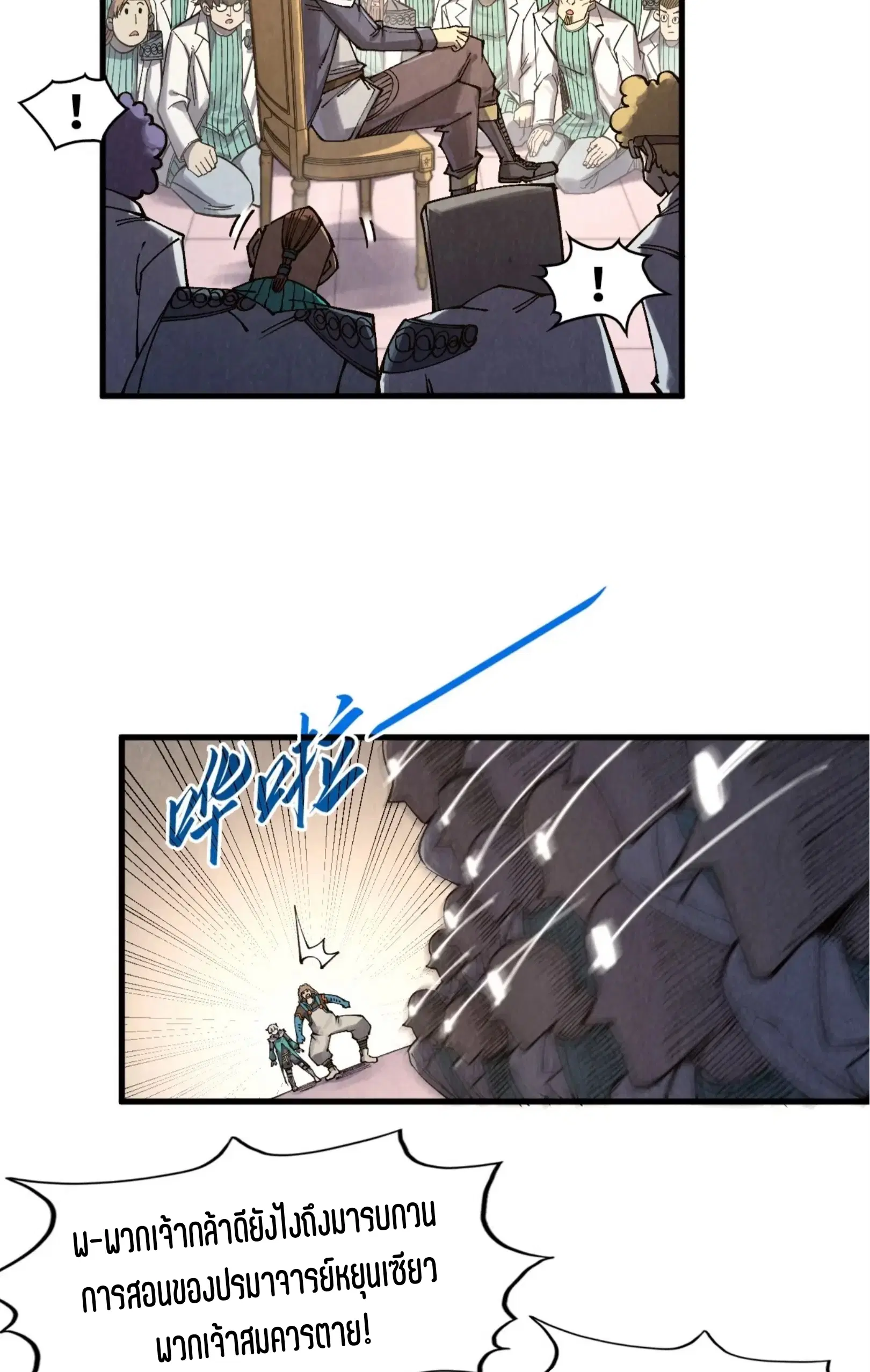 The Eternal Supreme ตอนที่ 303 หน้า 18
