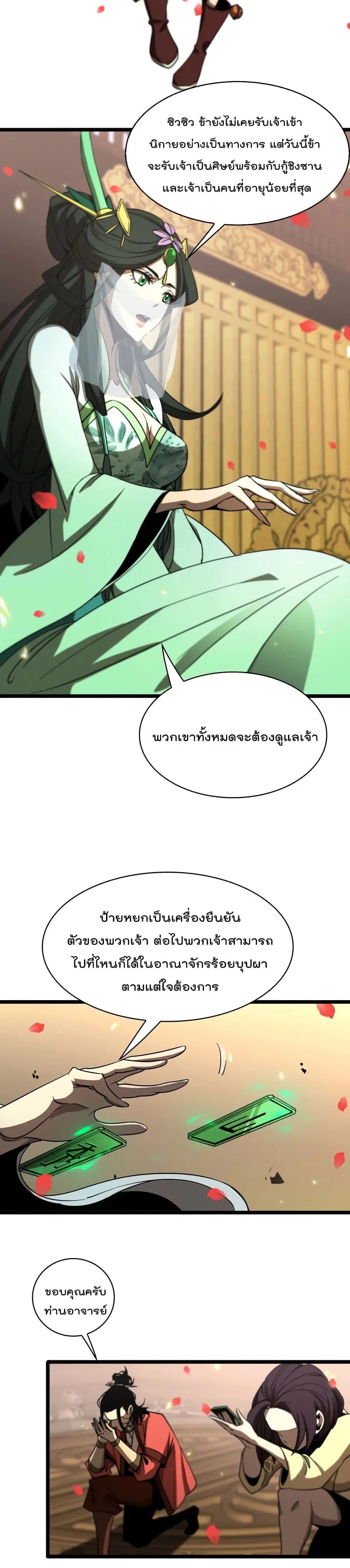 World’s Apocalypse Online ตอนที่ 47 หน้า 16