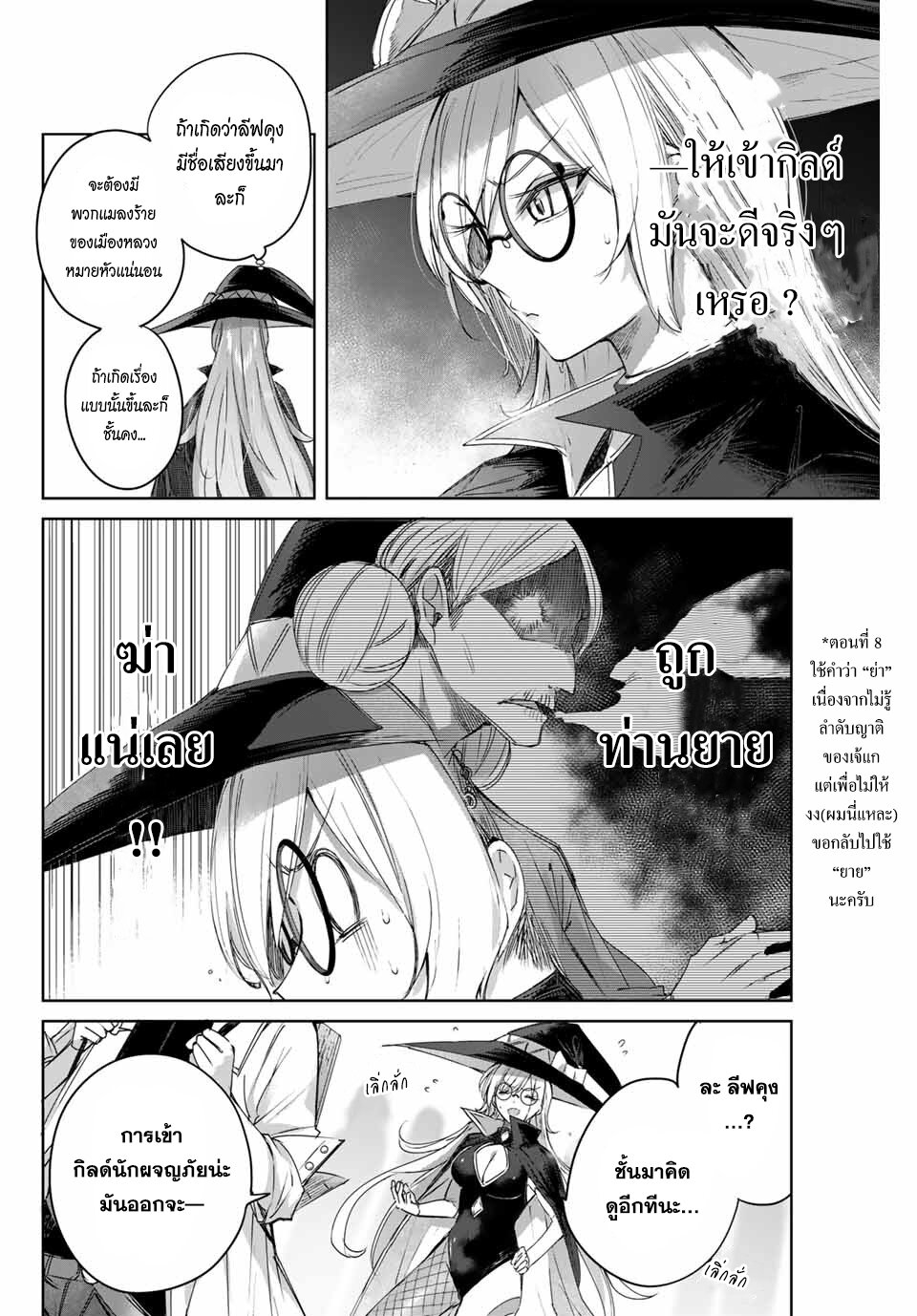 Henkyou no Yakushi, Miyako de S Rank Boukensha to naru เภสัชกรชายแดน กลายเป็นนักผจญภัยแรงก์ S ในเมืองหลวง เด็กหนุ่มจากหมู่บ้านวีรชนแข็งแกร่งไร้เทียมทานด้วยยาโคตรโกง ตอนที่ 9 หน้า 2