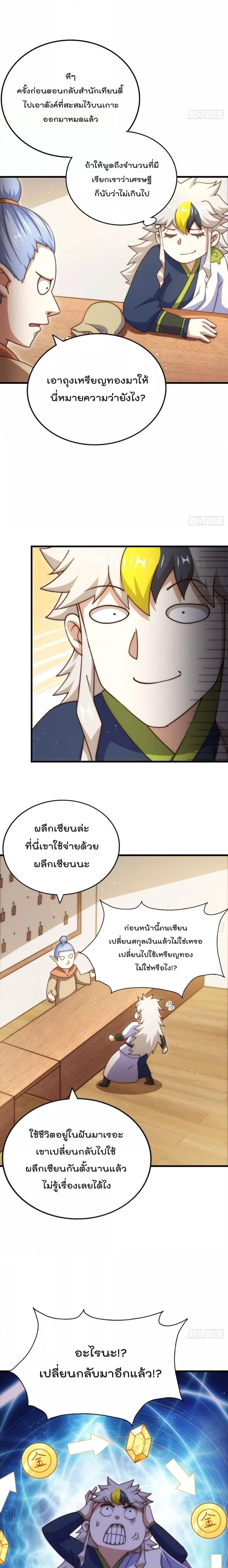 Who is your Daddy ตอนที่ 218 หน้า 18