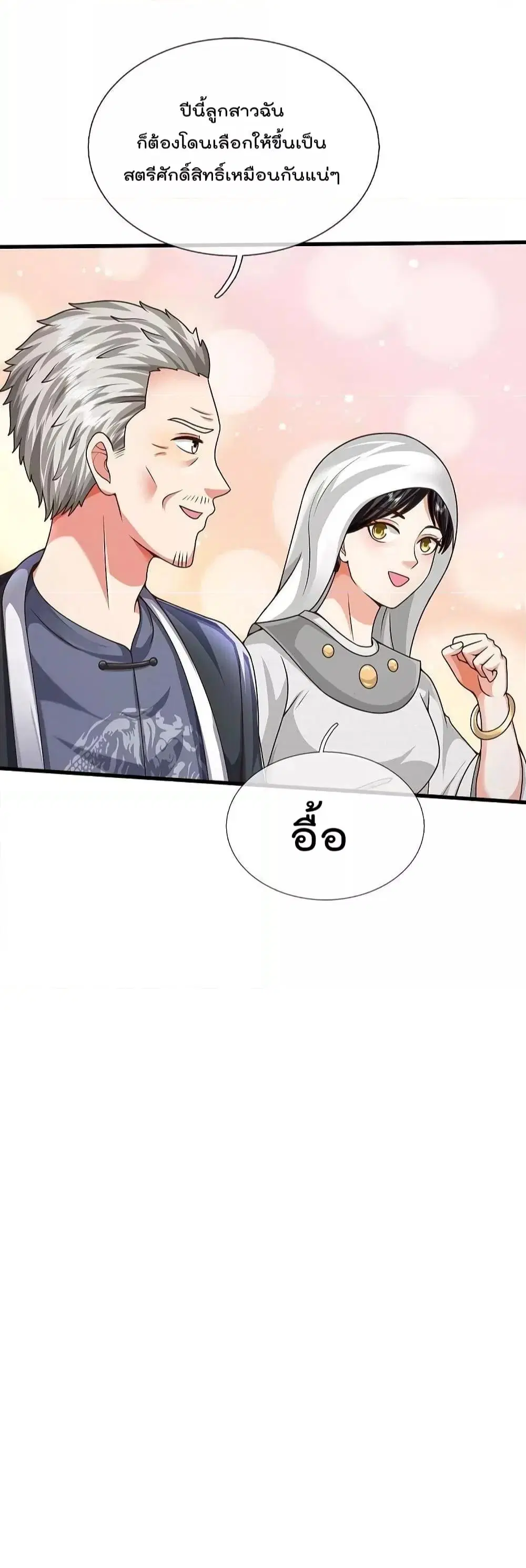I’m the Great Immortal ตอนที่ 513 หน้า 26