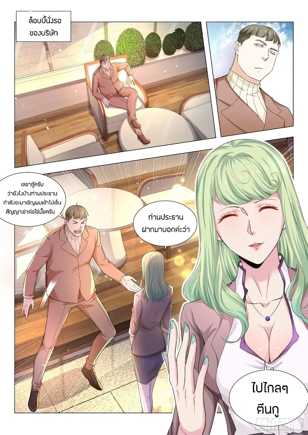 Shen Hao’s Heavenly Fall System ตอนที่ 81 หน้า 8