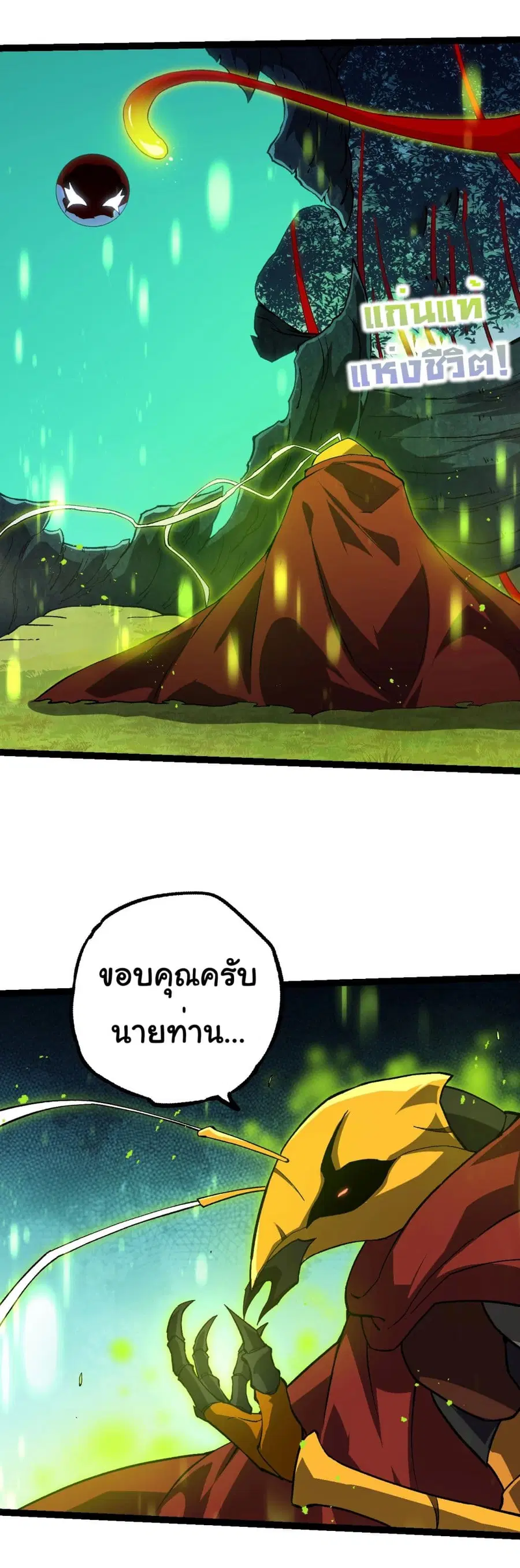 Evolution Begins With A Big Tree ตอนที่ 192 หน้า 7