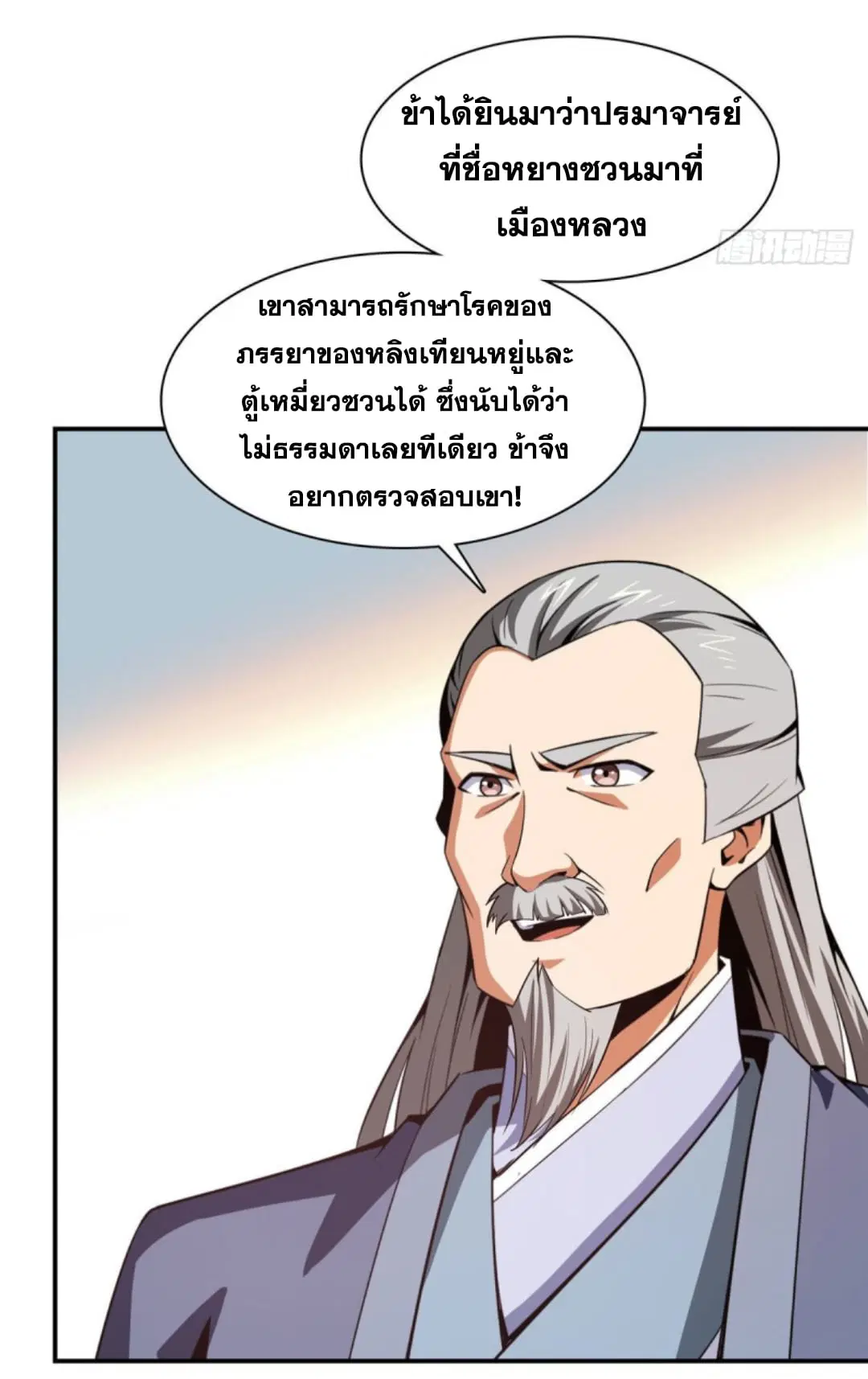Library to Heaven’s Path ตอนที่ 93 หน้า 32