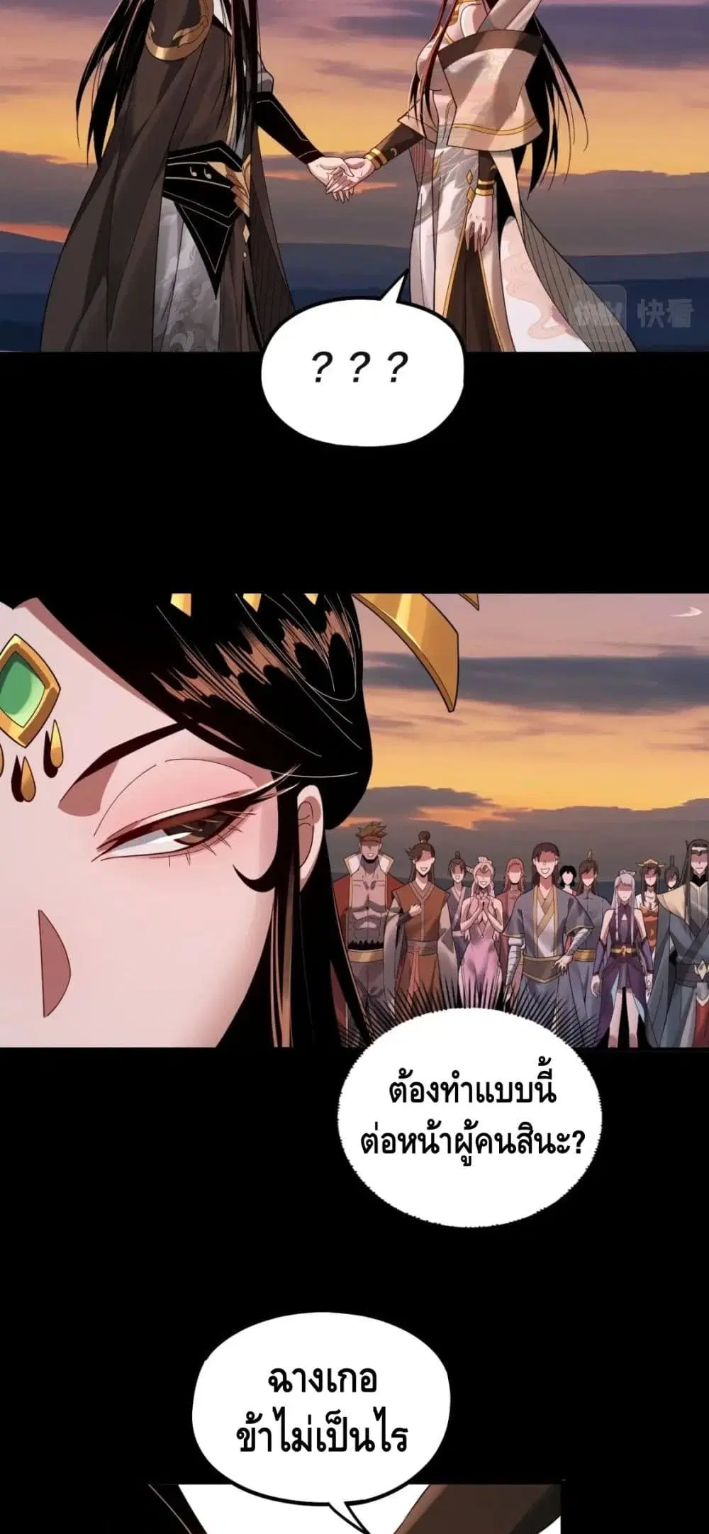 Villain is here ตอนที่ 63 หน้า 42