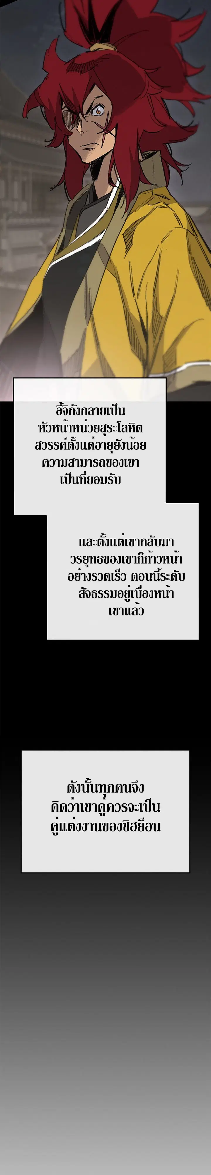 The Undefeatable Swordsman ตอนที่ 155 หน้า 32