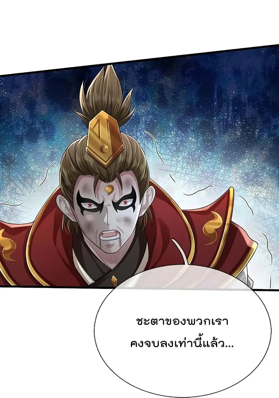 I’m the Great Immortal ตอนที่ 426 หน้า 14
