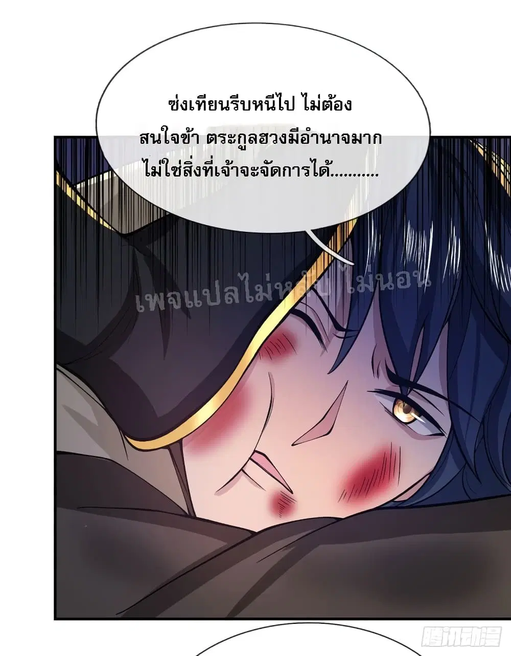 Royal God of War, Rising Dragon ตอนที่ 30 หน้า 29