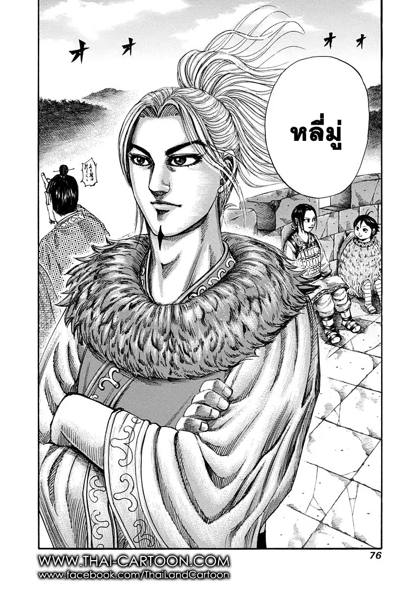 Kingdom ตอนที่ 155 หน้า 18