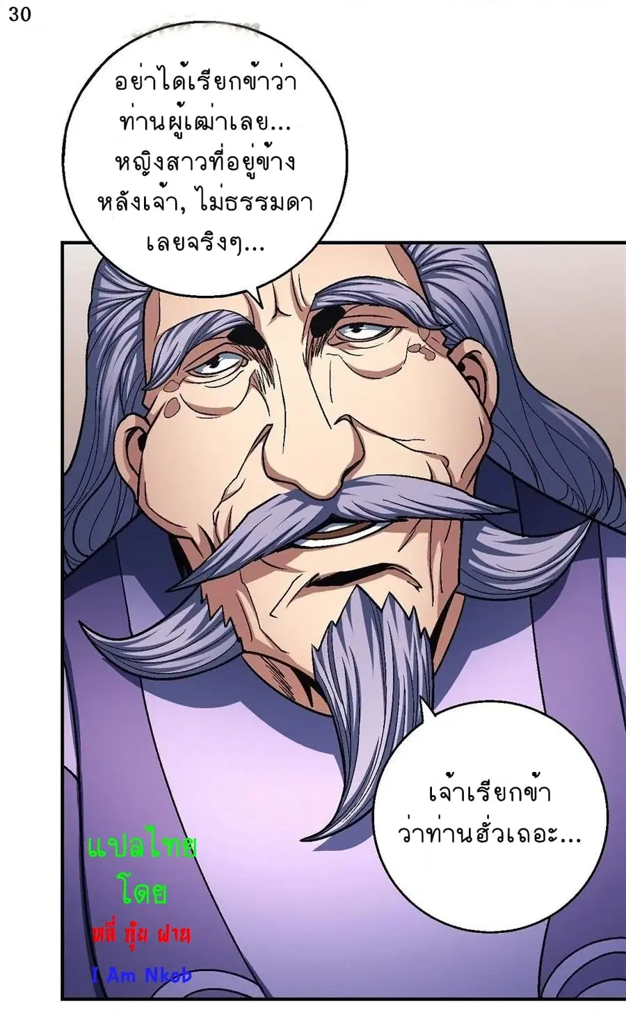 God of Martial Arts ตอนที่ 344 หน้า 31