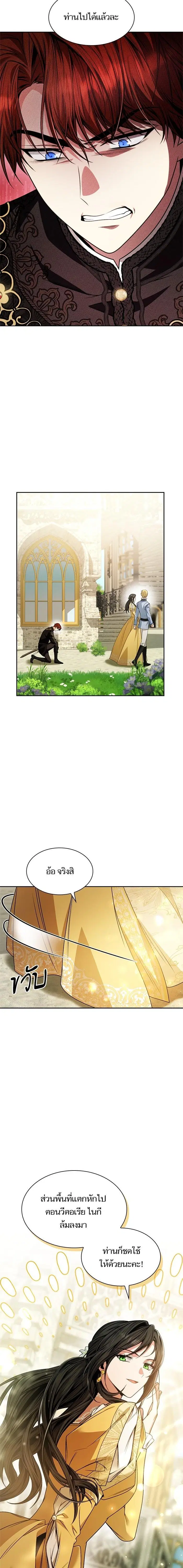 I Am the Queen in This Life ตอนที่ 22 หน้า 15