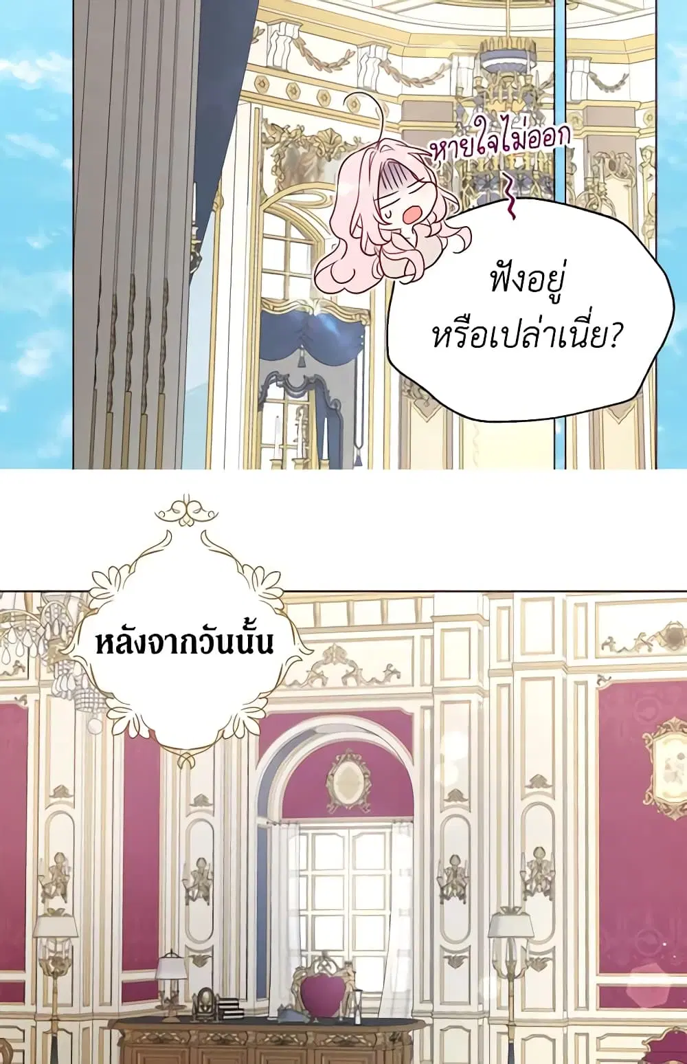 Seduce the Villain’s Father ตอนที่ 147 หน้า 44