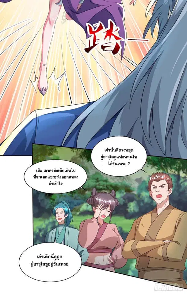 Reborn 80,000 years ตอนที่ 125 หน้า 3