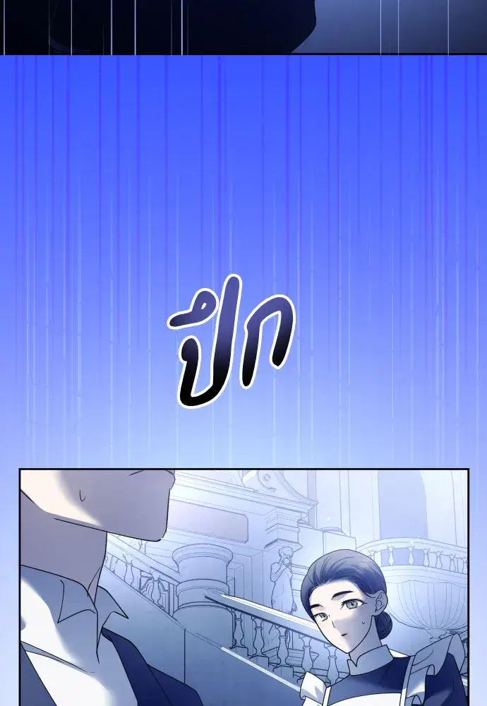 Your Throne ตอนที่ 202 หน้า 47